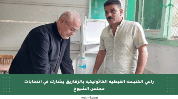 راعي الكنيسة القبطية الكاثوليكية بالزقازيق يشارك في انتخابات مجلس الشيوخ